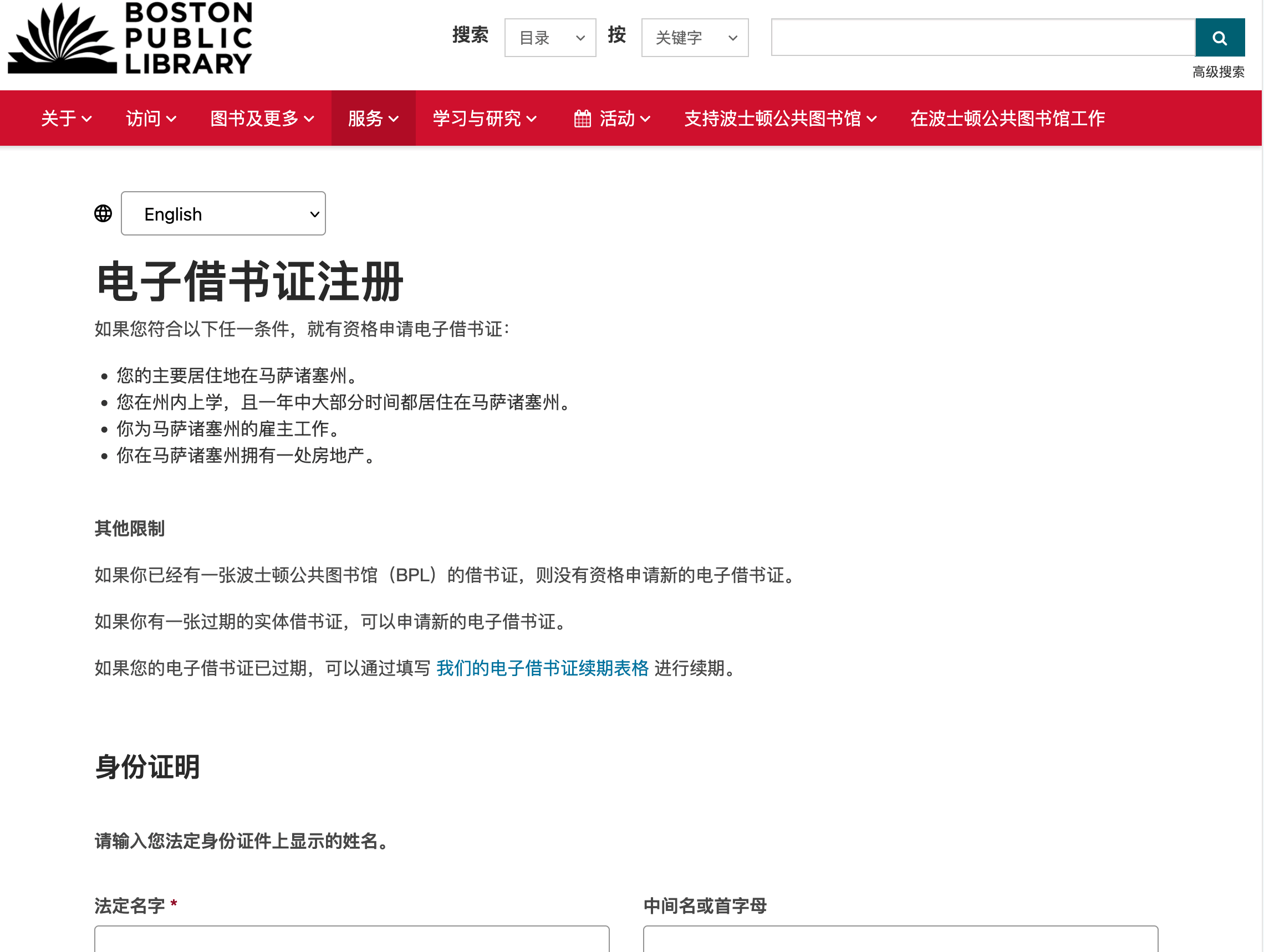 BPL 电子卡注册页面截图