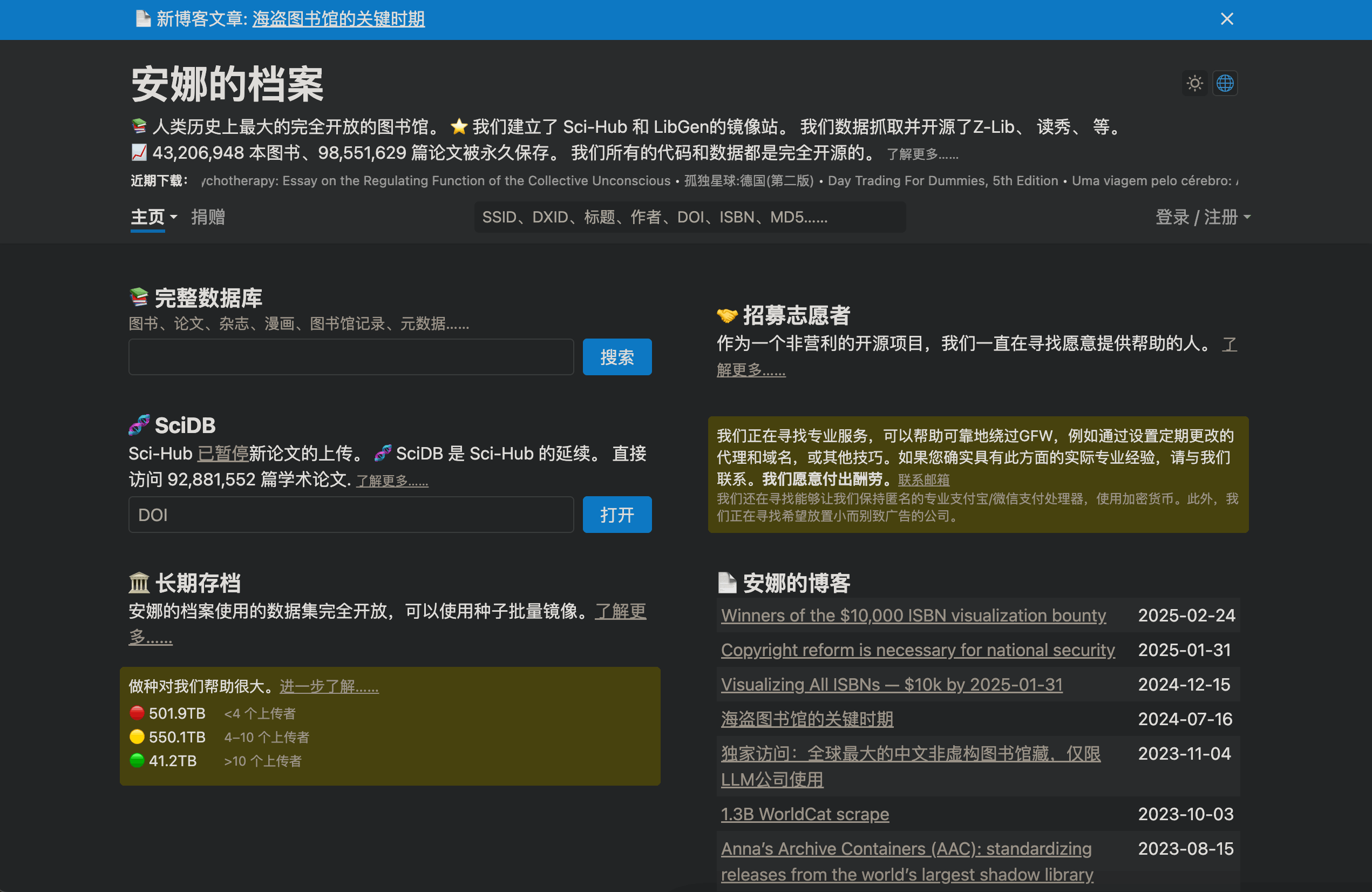 Anna's Archive 概念图