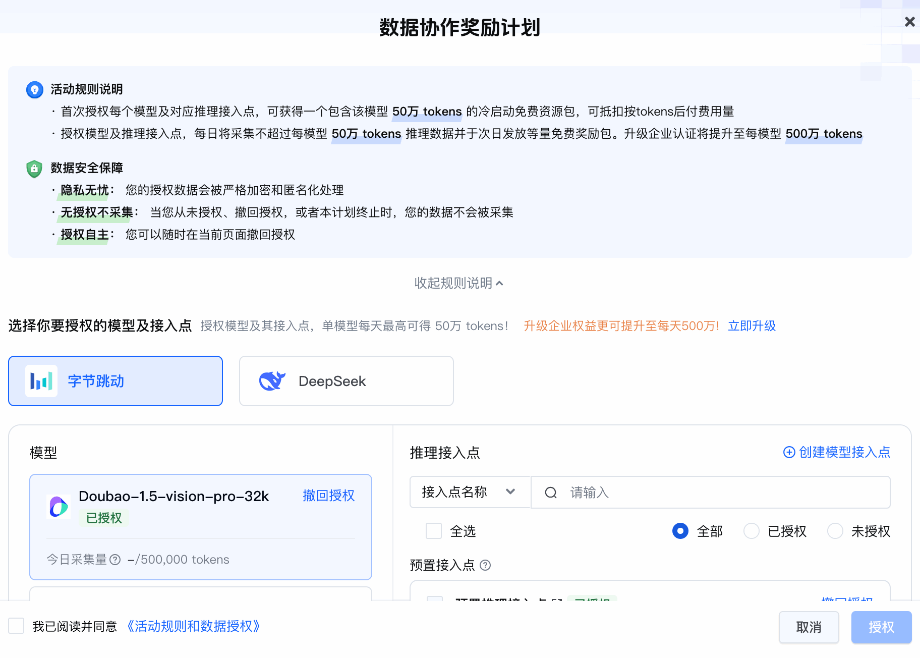 数据协作奖励计划