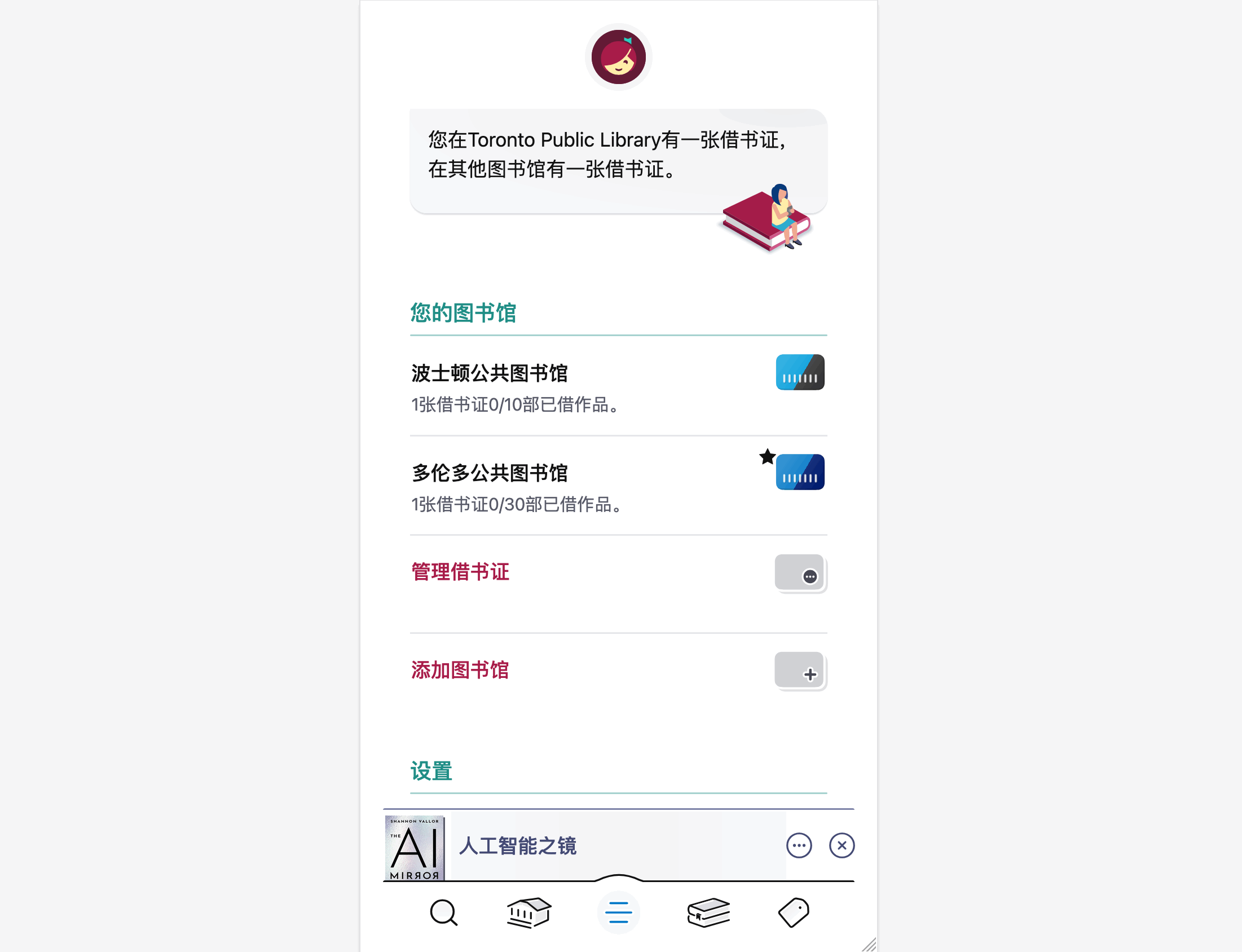 在 Libby 添加图书证